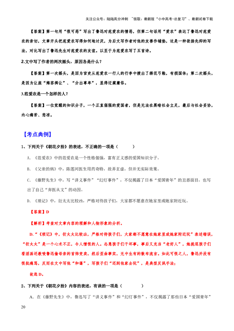 专题15《朝花夕拾》（知识梳理+练习）(解析版）_02中考总复习（2026版更新中）_01-语文-中考总复习_2025年中考资料_备战2025年中考语文一轮复习考点突破（全国通用）