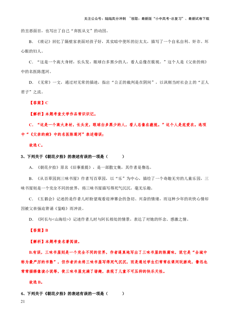 专题15《朝花夕拾》（知识梳理+练习）(解析版）_02中考总复习（2026版更新中）_01-语文-中考总复习_2025年中考资料_备战2025年中考语文一轮复习考点突破（全国通用）