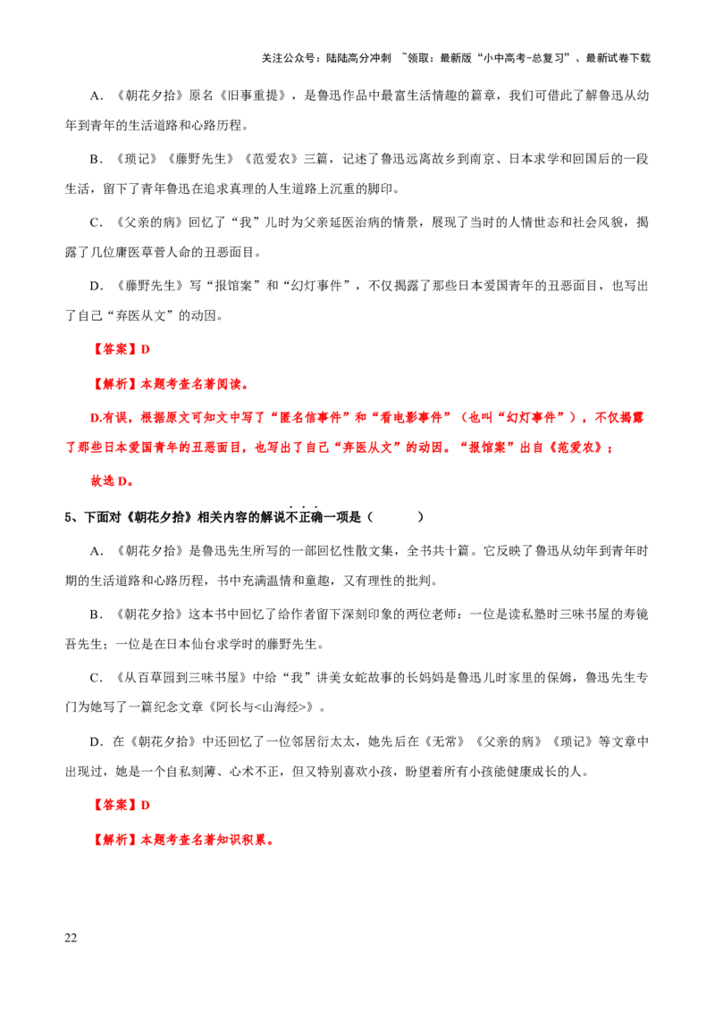 专题15《朝花夕拾》（知识梳理+练习）(解析版）_02中考总复习（2026版更新中）_01-语文-中考总复习_2025年中考资料_备战2025年中考语文一轮复习考点突破（全国通用）