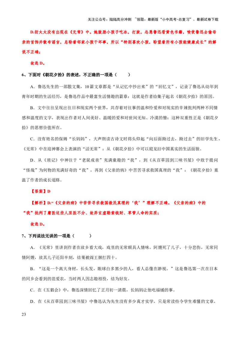 专题15《朝花夕拾》（知识梳理+练习）(解析版）_02中考总复习（2026版更新中）_01-语文-中考总复习_2025年中考资料_备战2025年中考语文一轮复习考点突破（全国通用）