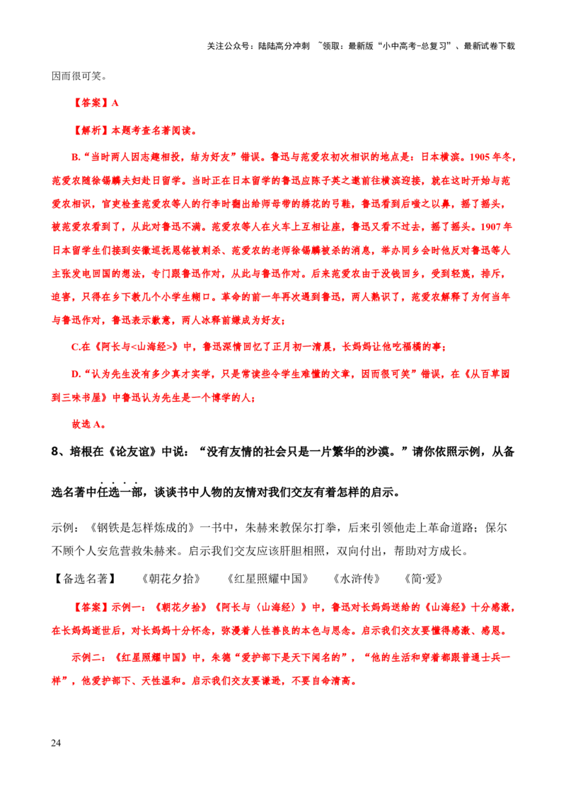 专题15《朝花夕拾》（知识梳理+练习）(解析版）_02中考总复习（2026版更新中）_01-语文-中考总复习_2025年中考资料_备战2025年中考语文一轮复习考点突破（全国通用）