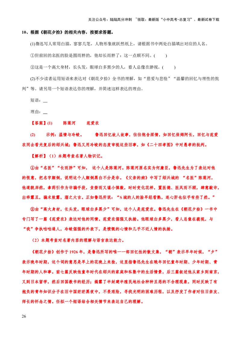 专题15《朝花夕拾》（知识梳理+练习）(解析版）_02中考总复习（2026版更新中）_01-语文-中考总复习_2025年中考资料_备战2025年中考语文一轮复习考点突破（全国通用）