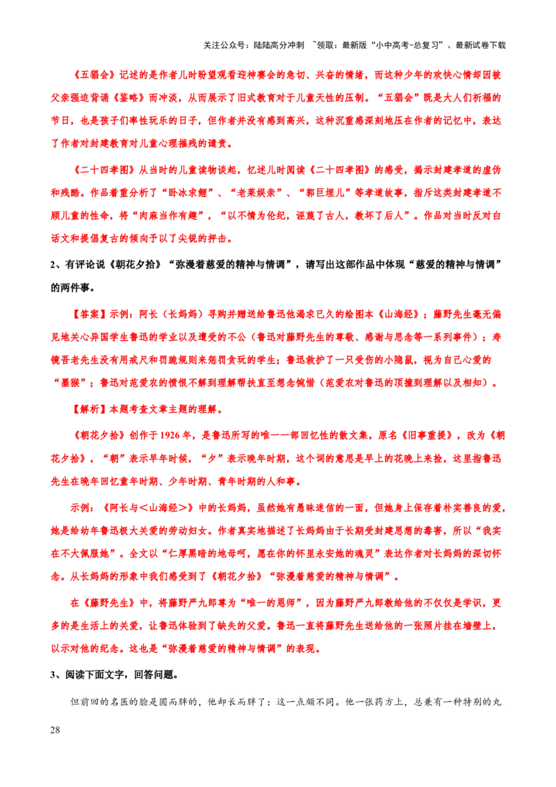 专题15《朝花夕拾》（知识梳理+练习）(解析版）_02中考总复习（2026版更新中）_01-语文-中考总复习_2025年中考资料_备战2025年中考语文一轮复习考点突破（全国通用）