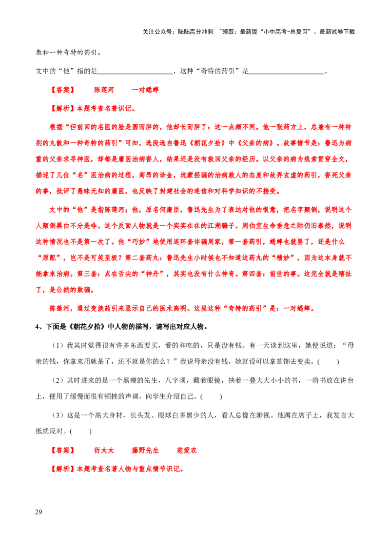 专题15《朝花夕拾》（知识梳理+练习）(解析版）_02中考总复习（2026版更新中）_01-语文-中考总复习_2025年中考资料_备战2025年中考语文一轮复习考点突破（全国通用）