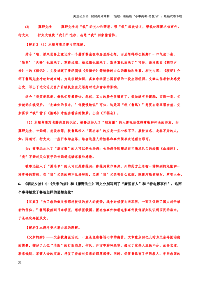 专题15《朝花夕拾》（知识梳理+练习）(解析版）_02中考总复习（2026版更新中）_01-语文-中考总复习_2025年中考资料_备战2025年中考语文一轮复习考点突破（全国通用）