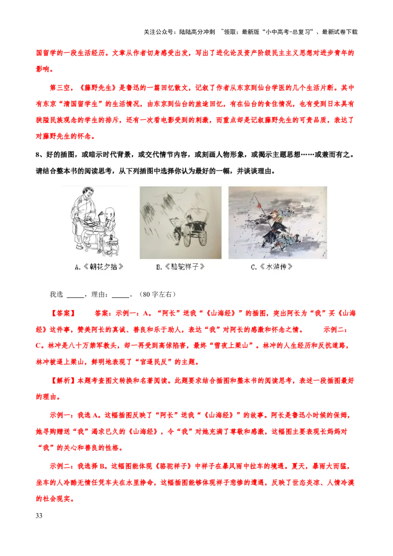 专题15《朝花夕拾》（知识梳理+练习）(解析版）_02中考总复习（2026版更新中）_01-语文-中考总复习_2025年中考资料_备战2025年中考语文一轮复习考点突破（全国通用）