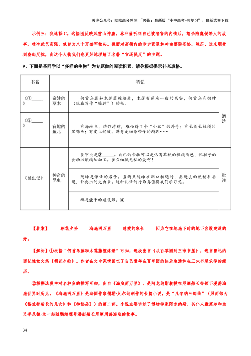 专题15《朝花夕拾》（知识梳理+练习）(解析版）_02中考总复习（2026版更新中）_01-语文-中考总复习_2025年中考资料_备战2025年中考语文一轮复习考点突破（全国通用）