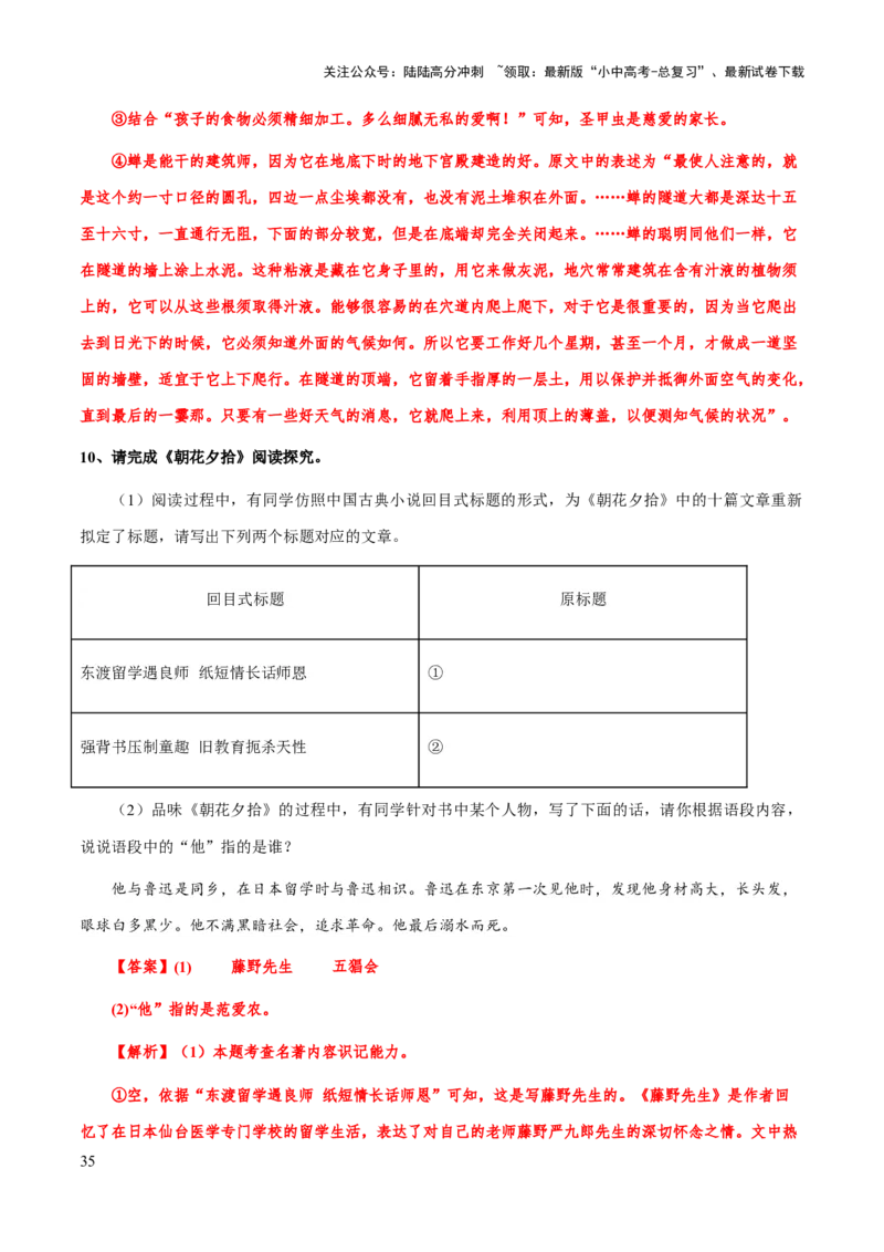 专题15《朝花夕拾》（知识梳理+练习）(解析版）_02中考总复习（2026版更新中）_01-语文-中考总复习_2025年中考资料_备战2025年中考语文一轮复习考点突破（全国通用）