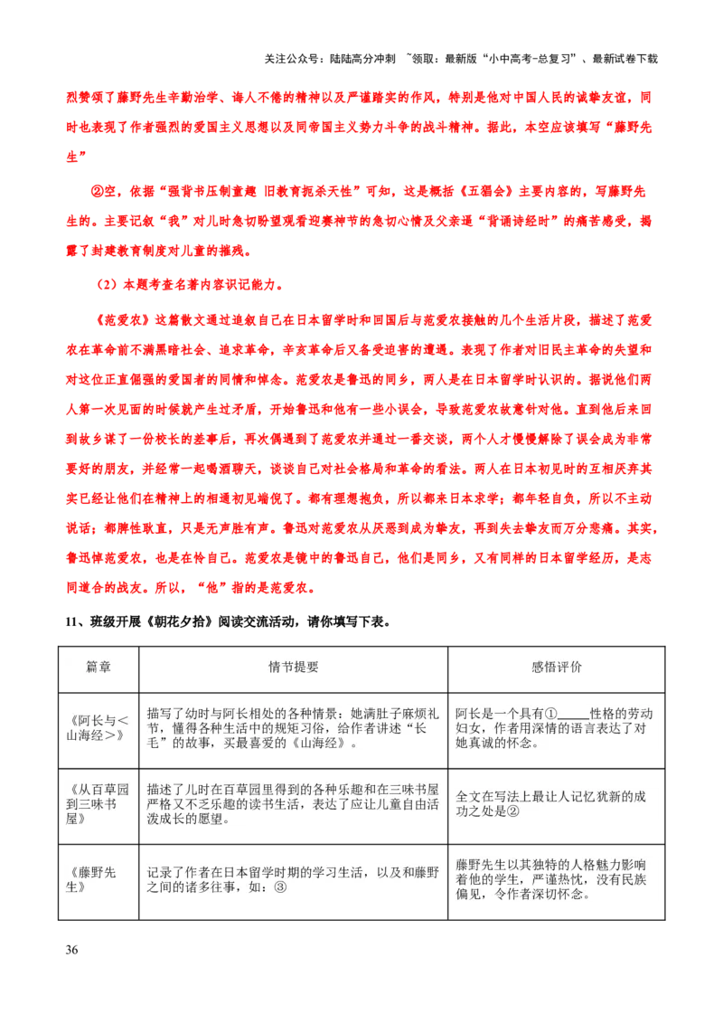 专题15《朝花夕拾》（知识梳理+练习）(解析版）_02中考总复习（2026版更新中）_01-语文-中考总复习_2025年中考资料_备战2025年中考语文一轮复习考点突破（全国通用）