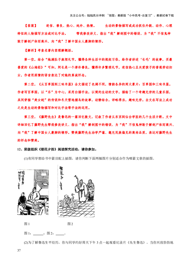 专题15《朝花夕拾》（知识梳理+练习）(解析版）_02中考总复习（2026版更新中）_01-语文-中考总复习_2025年中考资料_备战2025年中考语文一轮复习考点突破（全国通用）