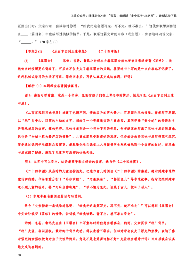 专题15《朝花夕拾》（知识梳理+练习）(解析版）_02中考总复习（2026版更新中）_01-语文-中考总复习_2025年中考资料_备战2025年中考语文一轮复习考点突破（全国通用）