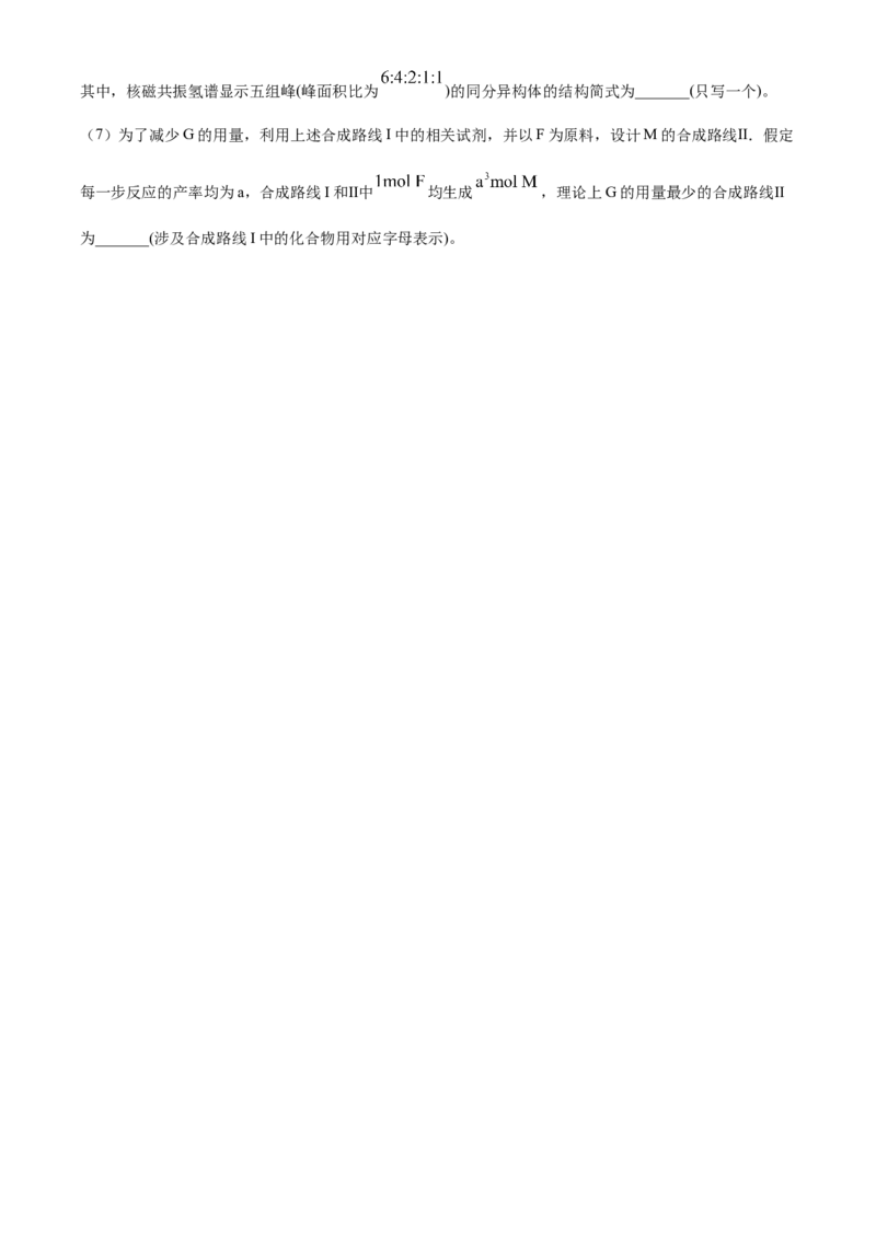 2024年高考化学真题（重庆自主命题）（原卷版）_全国卷+地方卷_5.化学_1.化学高考真题试卷_2024年高考-化学_2024年重庆自主命题-化学