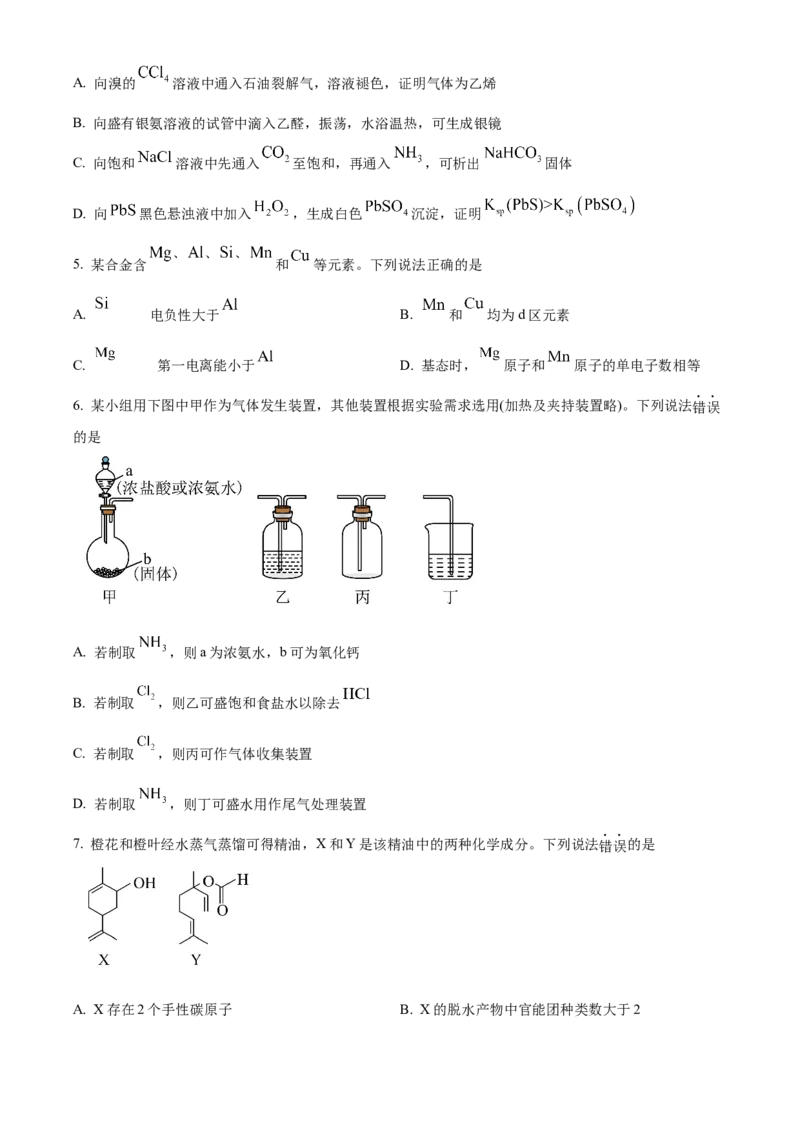 2024年高考化学真题（重庆自主命题）（原卷版）_全国卷+地方卷_5.化学_1.化学高考真题试卷_2024年高考-化学_2024年重庆自主命题-化学