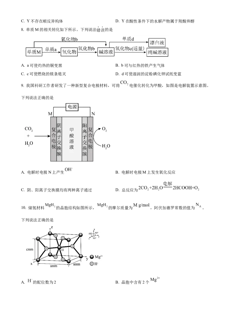 2024年高考化学真题（重庆自主命题）（原卷版）_全国卷+地方卷_5.化学_1.化学高考真题试卷_2024年高考-化学_2024年重庆自主命题-化学