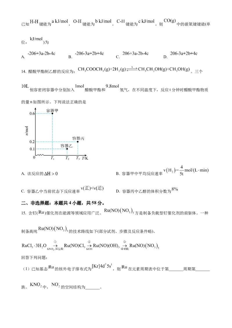 2024年高考化学真题（重庆自主命题）（原卷版）_全国卷+地方卷_5.化学_1.化学高考真题试卷_2024年高考-化学_2024年重庆自主命题-化学