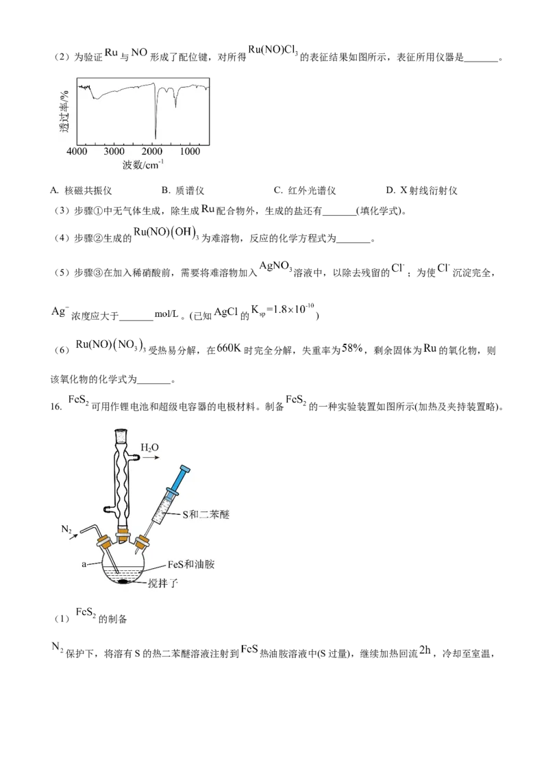 2024年高考化学真题（重庆自主命题）（原卷版）_全国卷+地方卷_5.化学_1.化学高考真题试卷_2024年高考-化学_2024年重庆自主命题-化学