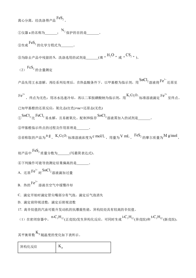2024年高考化学真题（重庆自主命题）（原卷版）_全国卷+地方卷_5.化学_1.化学高考真题试卷_2024年高考-化学_2024年重庆自主命题-化学
