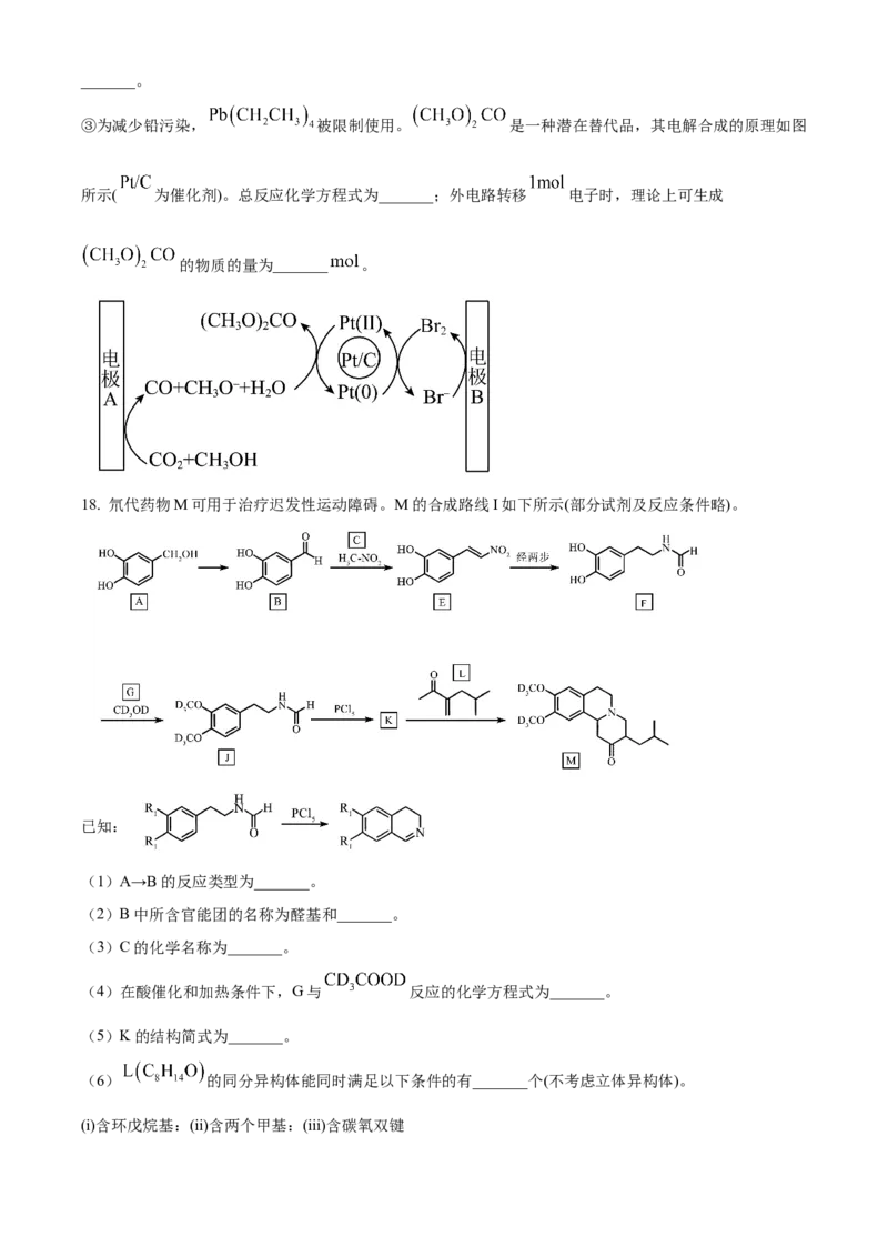 2024年高考化学真题（重庆自主命题）（原卷版）_全国卷+地方卷_5.化学_1.化学高考真题试卷_2024年高考-化学_2024年重庆自主命题-化学