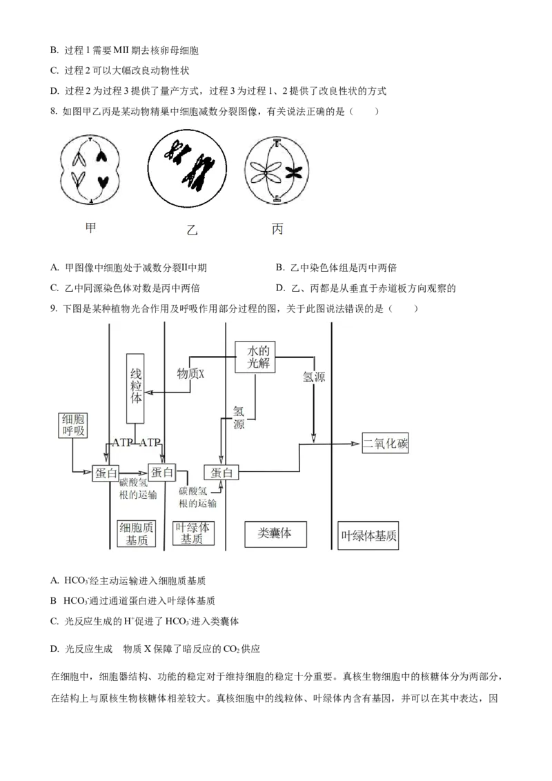 2023年高考生物真题（天津自主命题）（原卷版）_全国卷+地方卷_6.生物_1.生物高考真题试卷_2023年高考-生物_2023年天津自主命题