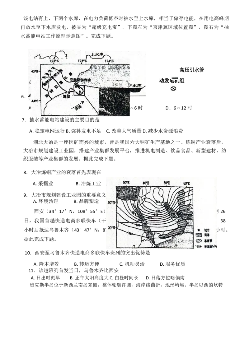 2024-2025学年度（上）七校协作体高三期初考试地理试题_A1502026各地模拟卷（超值！）_9月_240905辽宁省七校协作体2024-2025学年高三上学期期初联考