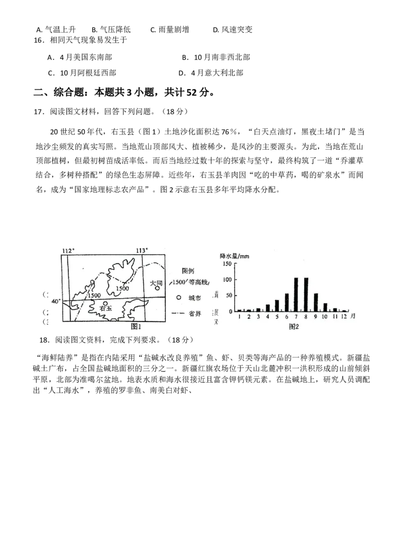 2024-2025学年度（上）七校协作体高三期初考试地理试题_A1502026各地模拟卷（超值！）_9月_240905辽宁省七校协作体2024-2025学年高三上学期期初联考