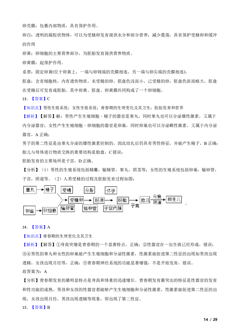 北京市平谷区2018-2019学年八年级上学期生物期末考试试卷附解析(1)_北京初中期末题_C605-京七八九_B京生物七八九_北京八上生物_2022-2023前