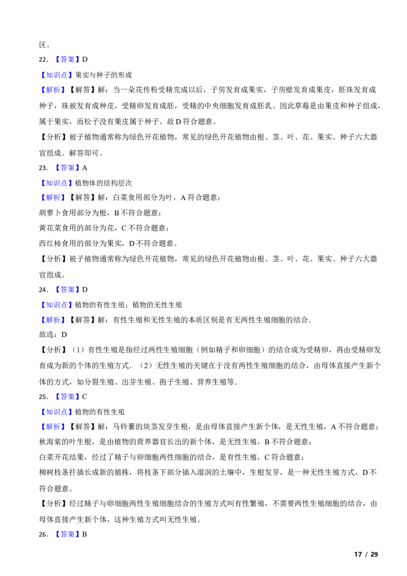 北京市平谷区2018-2019学年八年级上学期生物期末考试试卷附解析(1)_北京初中期末题_C605-京七八九_B京生物七八九_北京八上生物_2022-2023前
