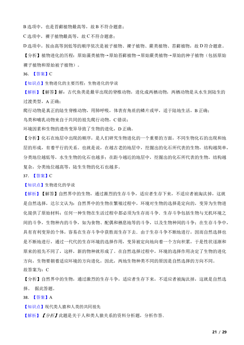 北京市平谷区2018-2019学年八年级上学期生物期末考试试卷附解析(1)_北京初中期末题_C605-京七八九_B京生物七八九_北京八上生物_2022-2023前