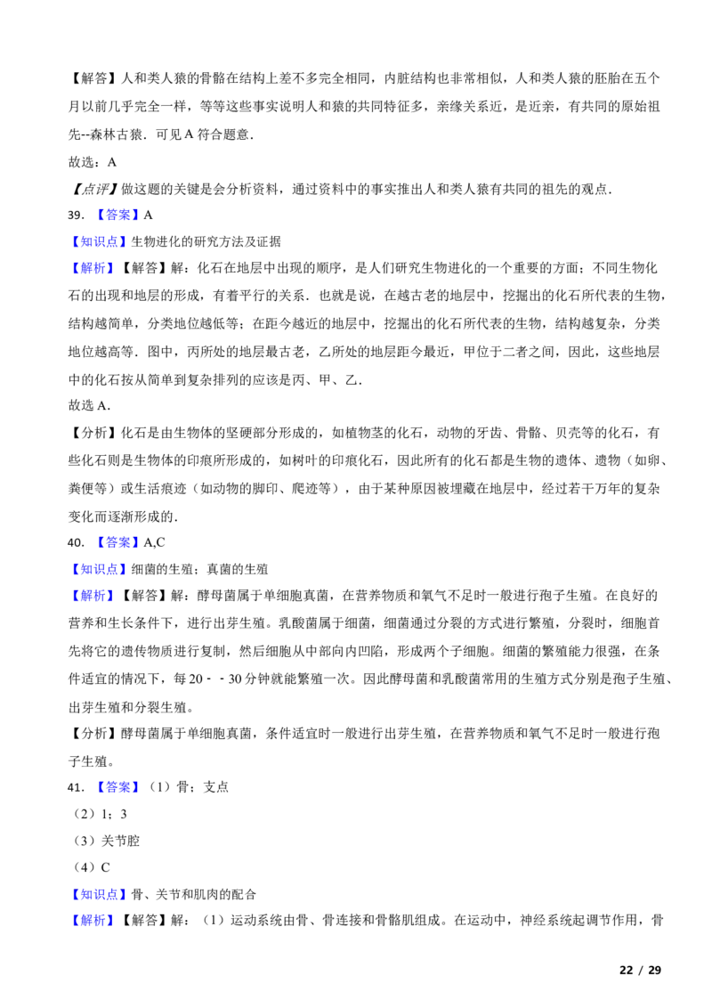 北京市平谷区2018-2019学年八年级上学期生物期末考试试卷附解析(1)_北京初中期末题_C605-京七八九_B京生物七八九_北京八上生物_2022-2023前