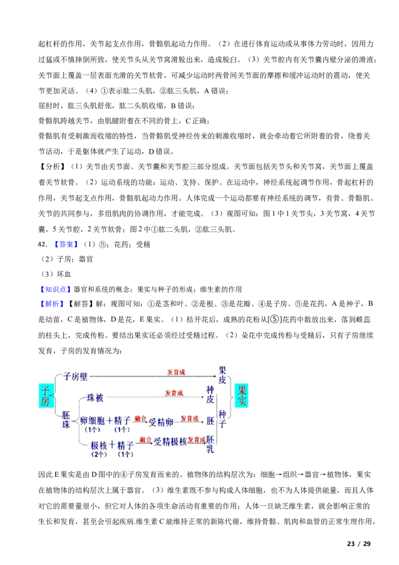 北京市平谷区2018-2019学年八年级上学期生物期末考试试卷附解析(1)_北京初中期末题_C605-京七八九_B京生物七八九_北京八上生物_2022-2023前