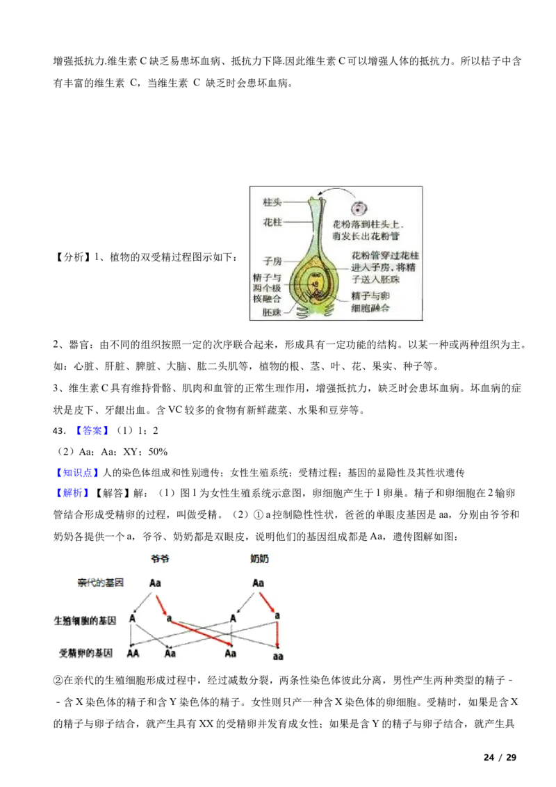 北京市平谷区2018-2019学年八年级上学期生物期末考试试卷附解析(1)_北京初中期末题_C605-京七八九_B京生物七八九_北京八上生物_2022-2023前