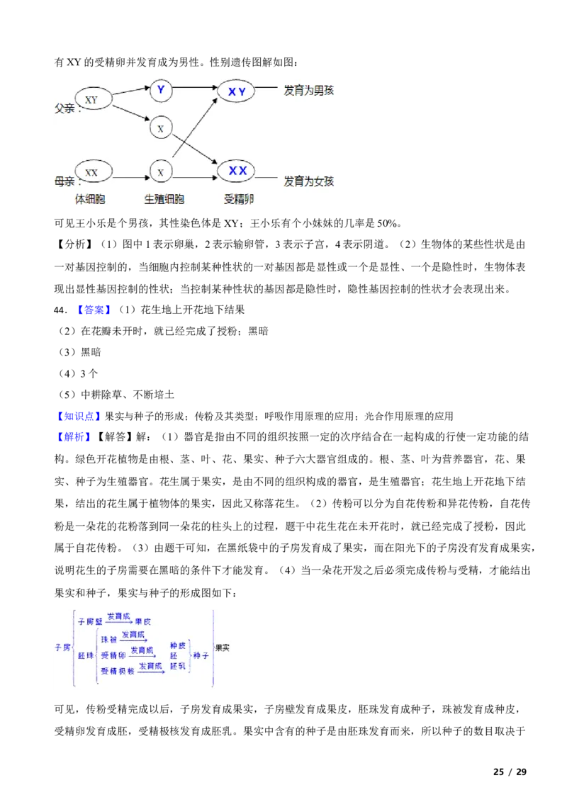 北京市平谷区2018-2019学年八年级上学期生物期末考试试卷附解析(1)_北京初中期末题_C605-京七八九_B京生物七八九_北京八上生物_2022-2023前