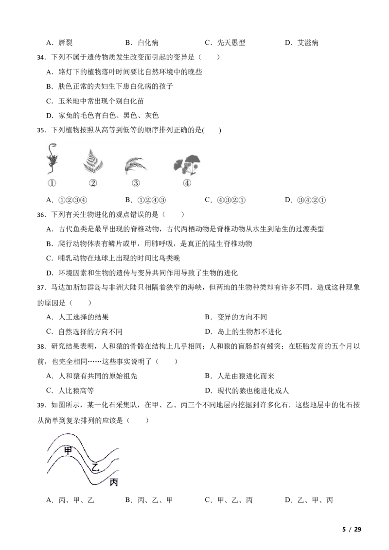 北京市平谷区2018-2019学年八年级上学期生物期末考试试卷附解析(1)_北京初中期末题_C605-京七八九_B京生物七八九_北京八上生物_2022-2023前