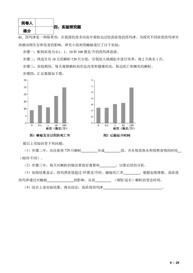 北京市平谷区2018-2019学年八年级上学期生物期末考试试卷附解析(1)_北京初中期末题_C605-京七八九_B京生物七八九_北京八上生物_2022-2023前