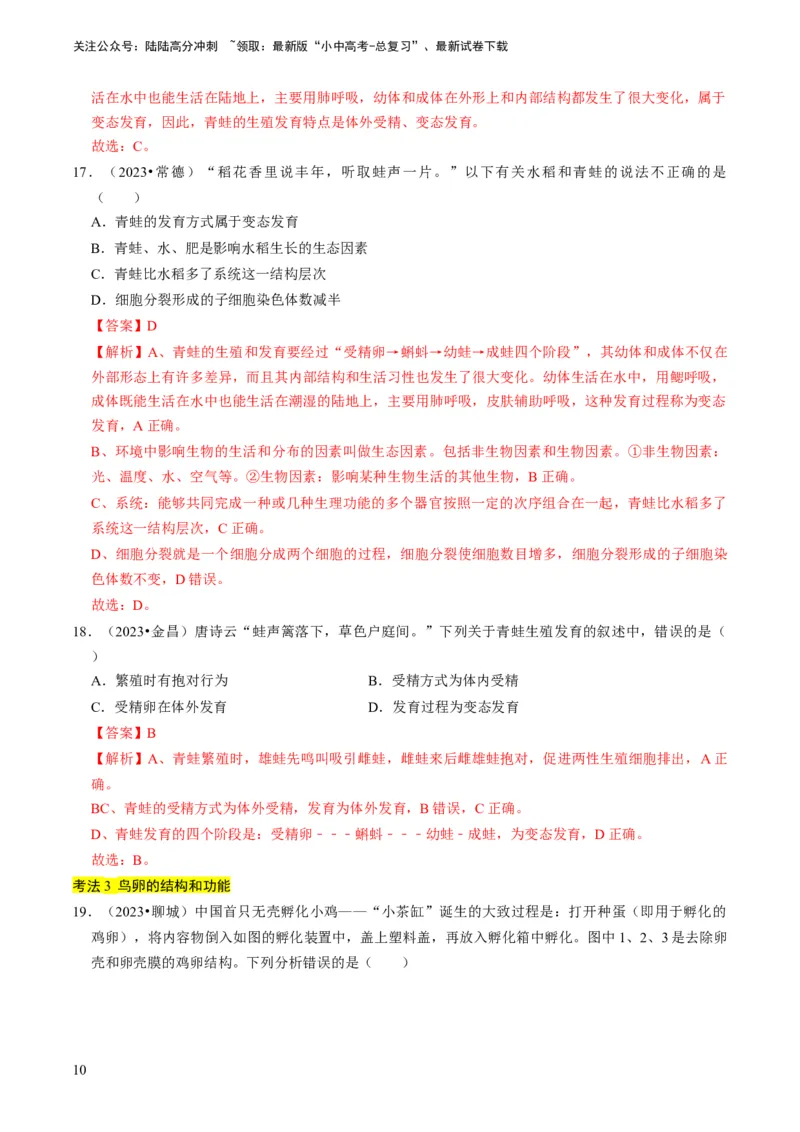 专题13生物的生殖和发育（解析版）_02中考总复习（2026版更新中）_08-生物-中考总复习_2024年中考复习资料_专项复习_备战2024年中考生物真题题源解密
