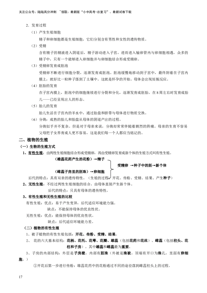 专题13生物的生殖和发育（解析版）_02中考总复习（2026版更新中）_08-生物-中考总复习_2024年中考复习资料_专项复习_备战2024年中考生物真题题源解密