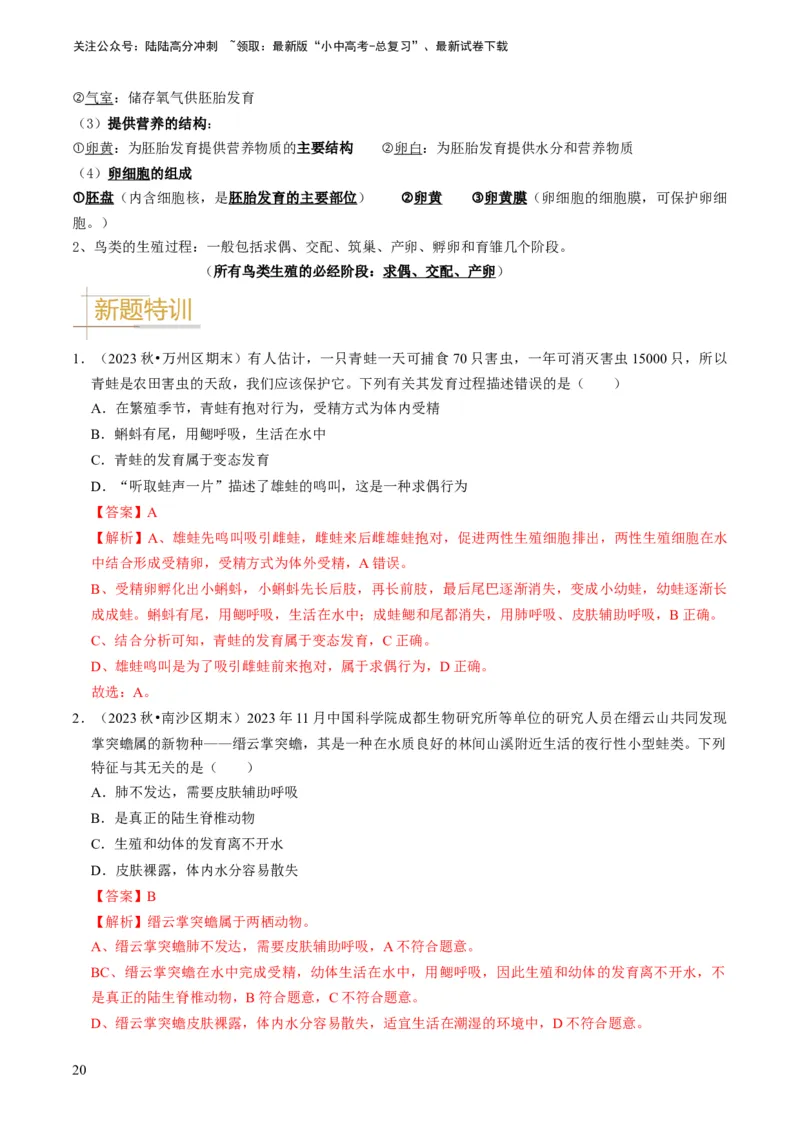 专题13生物的生殖和发育（解析版）_02中考总复习（2026版更新中）_08-生物-中考总复习_2024年中考复习资料_专项复习_备战2024年中考生物真题题源解密