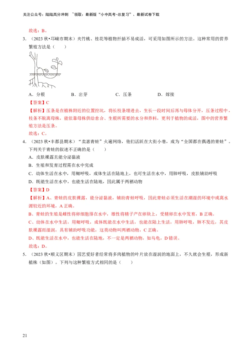 专题13生物的生殖和发育（解析版）_02中考总复习（2026版更新中）_08-生物-中考总复习_2024年中考复习资料_专项复习_备战2024年中考生物真题题源解密