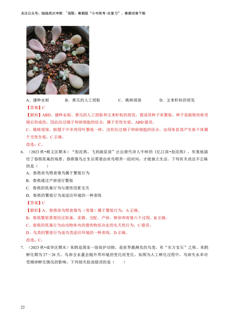 专题13生物的生殖和发育（解析版）_02中考总复习（2026版更新中）_08-生物-中考总复习_2024年中考复习资料_专项复习_备战2024年中考生物真题题源解密