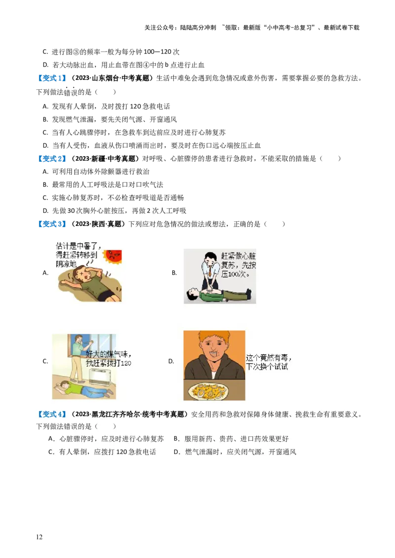专题15健康地生活（讲义）（原卷版）_02中考总复习（2026版更新中）_08-生物-中考总复习_2024年中考复习资料_一轮复习_❤2024年中考生物一轮复习讲练测（全国通用）_讲义