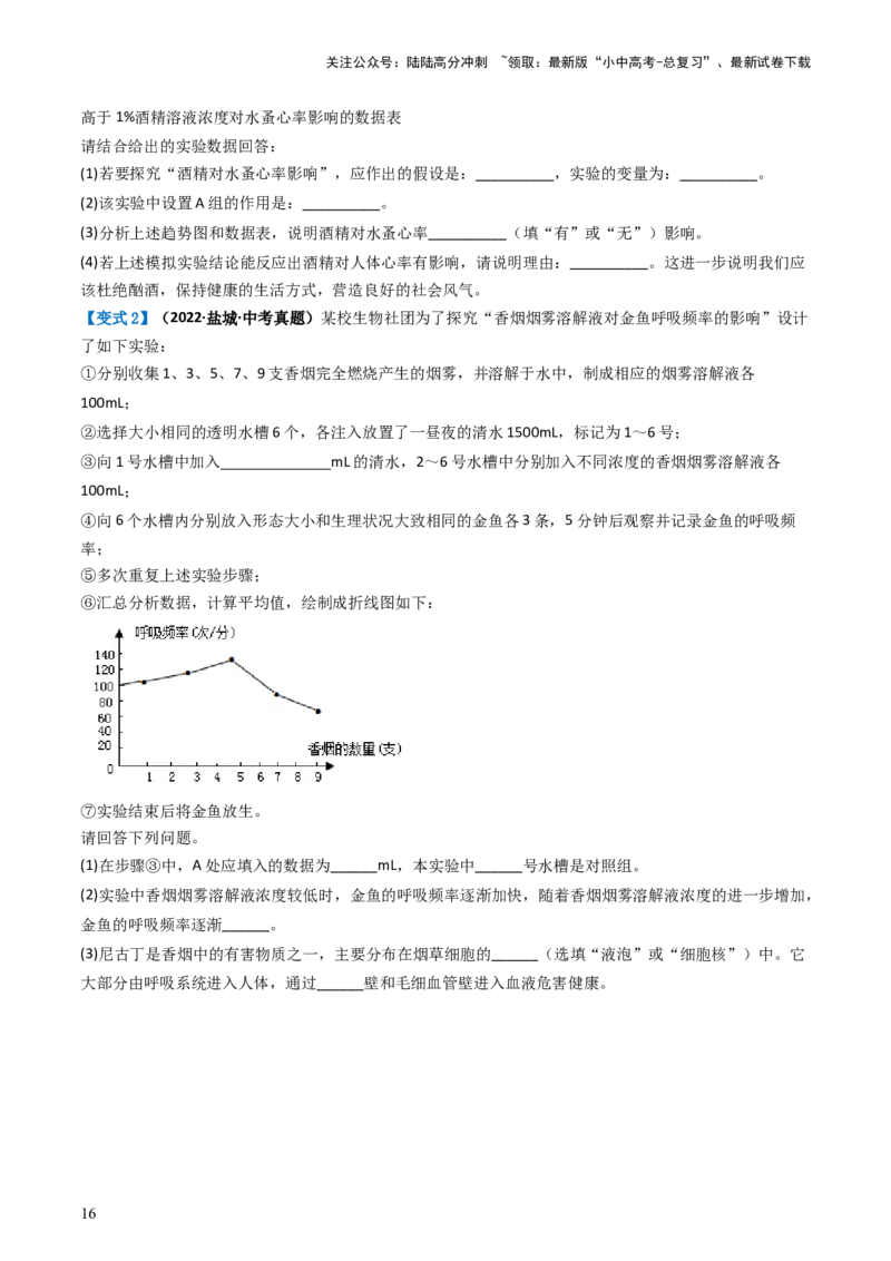 专题15健康地生活（讲义）（原卷版）_02中考总复习（2026版更新中）_08-生物-中考总复习_2024年中考复习资料_一轮复习_❤2024年中考生物一轮复习讲练测（全国通用）_讲义