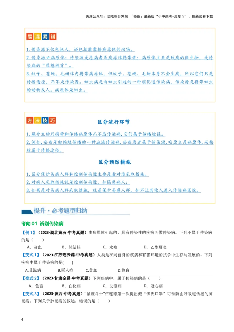 专题15健康地生活（讲义）（原卷版）_02中考总复习（2026版更新中）_08-生物-中考总复习_2024年中考复习资料_一轮复习_❤2024年中考生物一轮复习讲练测（全国通用）_讲义
