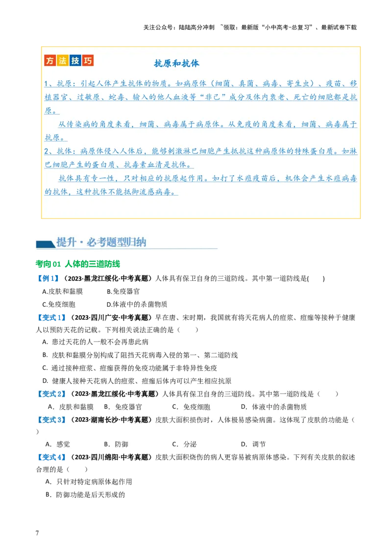 专题15健康地生活（讲义）（原卷版）_02中考总复习（2026版更新中）_08-生物-中考总复习_2024年中考复习资料_一轮复习_❤2024年中考生物一轮复习讲练测（全国通用）_讲义