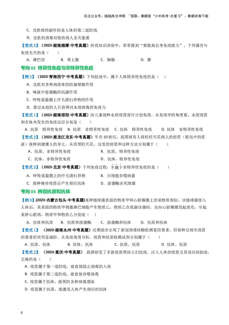 专题15健康地生活（讲义）（原卷版）_02中考总复习（2026版更新中）_08-生物-中考总复习_2024年中考复习资料_一轮复习_❤2024年中考生物一轮复习讲练测（全国通用）_讲义