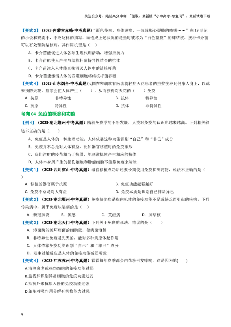 专题15健康地生活（讲义）（原卷版）_02中考总复习（2026版更新中）_08-生物-中考总复习_2024年中考复习资料_一轮复习_❤2024年中考生物一轮复习讲练测（全国通用）_讲义