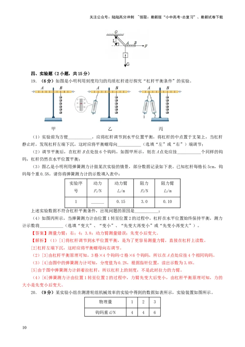 专题13简单机械（测试）（解析版）_02中考总复习（2026版更新中）_04-物理-中考总复习_2024年中考复习资料_一轮复习_课件+讲义+练习2024年中考物理一轮复习讲练测（全国通用）