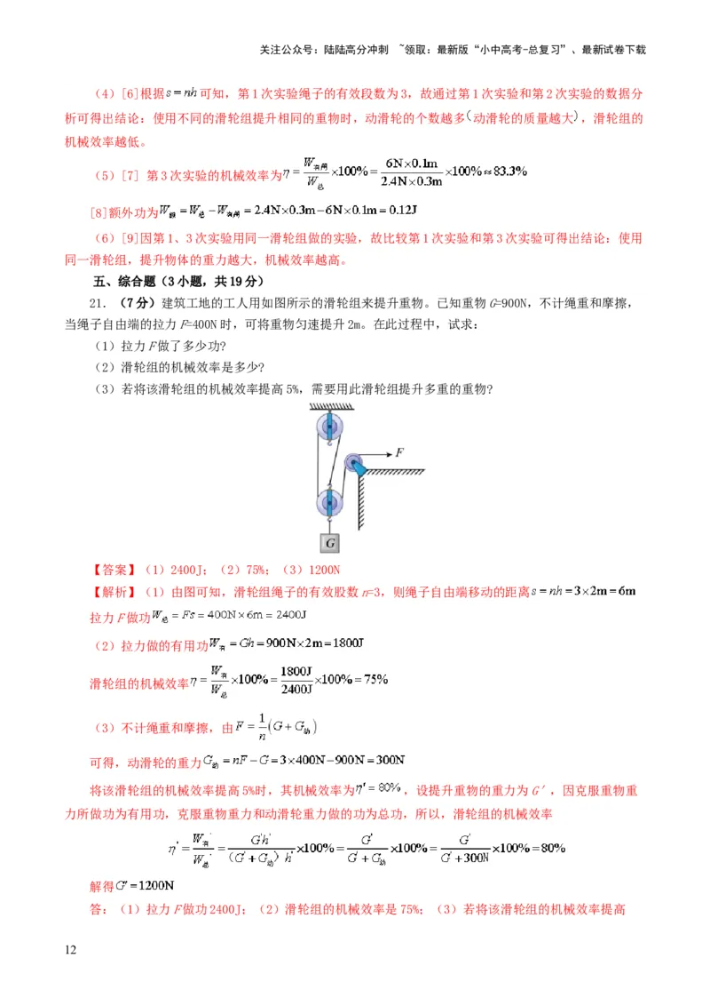 专题13简单机械（测试）（解析版）_02中考总复习（2026版更新中）_04-物理-中考总复习_2024年中考复习资料_一轮复习_课件+讲义+练习2024年中考物理一轮复习讲练测（全国通用）