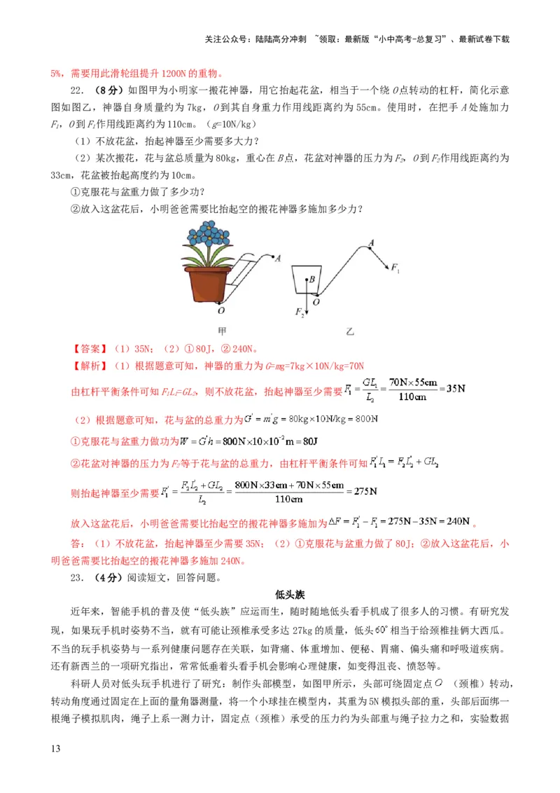 专题13简单机械（测试）（解析版）_02中考总复习（2026版更新中）_04-物理-中考总复习_2024年中考复习资料_一轮复习_课件+讲义+练习2024年中考物理一轮复习讲练测（全国通用）