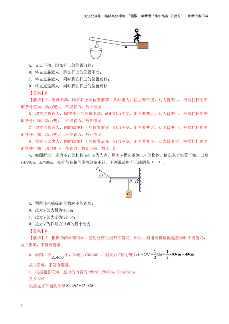 专题13简单机械（测试）（解析版）_02中考总复习（2026版更新中）_04-物理-中考总复习_2024年中考复习资料_一轮复习_课件+讲义+练习2024年中考物理一轮复习讲练测（全国通用）