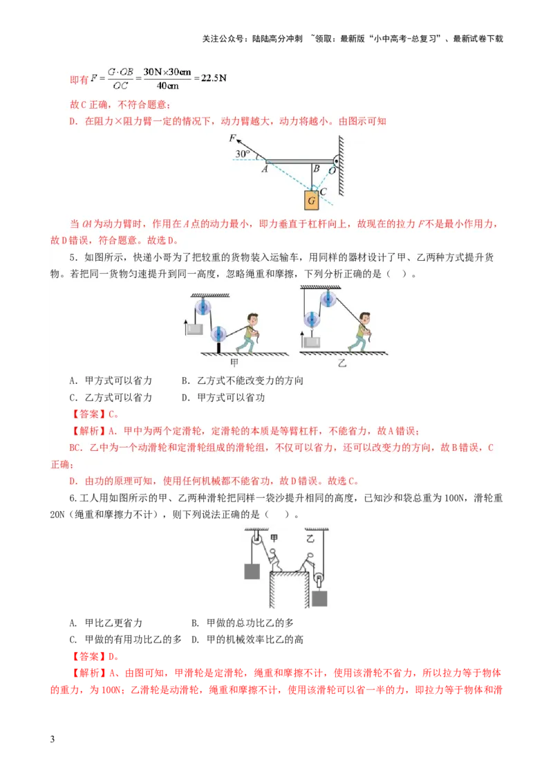 专题13简单机械（测试）（解析版）_02中考总复习（2026版更新中）_04-物理-中考总复习_2024年中考复习资料_一轮复习_课件+讲义+练习2024年中考物理一轮复习讲练测（全国通用）